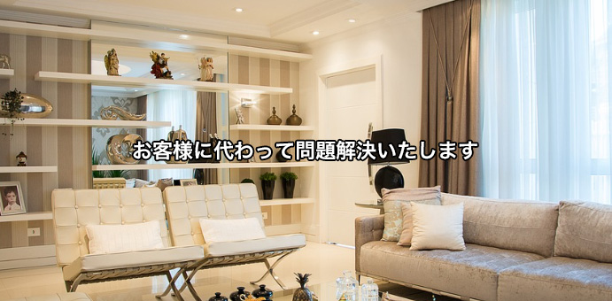 弊社ではお部屋探しからアフターサービスまで日本人スタッフがきめ細やかにお客様を全面サポートさせていただきます。
