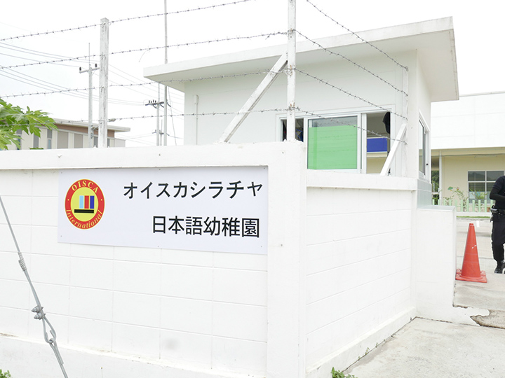 オイスカシラチャ日本語幼稚園
